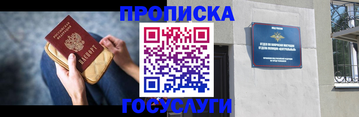 прописка регистрация в Крыму